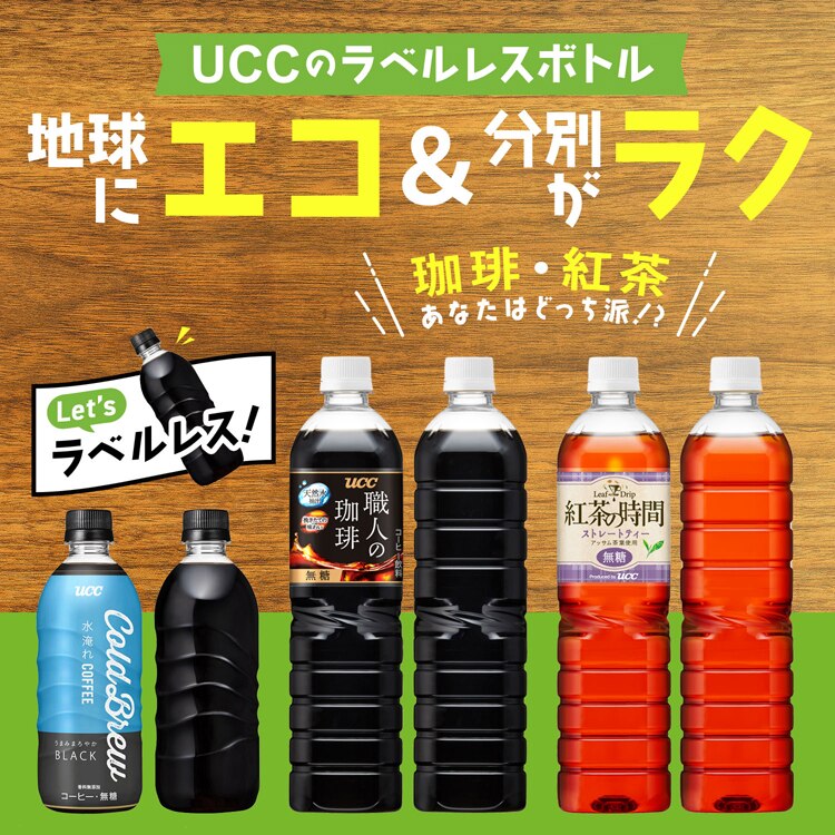 UCC上島珈琲 UCC Cold Brew BLACK ラベルレスボトルPET500ml &times;48本 511319 【プラザセレクト】