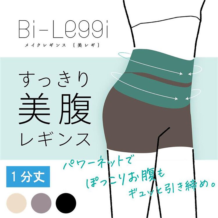 補正下着美シェイプレギンスインナー履くお腹補正体形手軽美レギ美腹1分丈