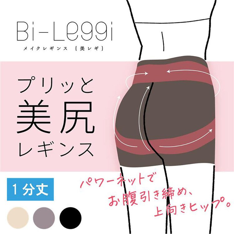 補正下着美シェイプレギンスインナー履くヒップ補正体形手軽美レギ美尻1分丈