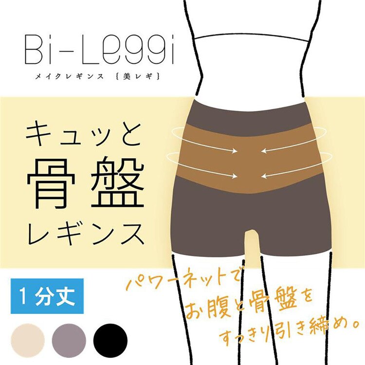補正下着美シェイプレギンスインナー履くヒップ補正体形手軽美レギ骨盤1分丈