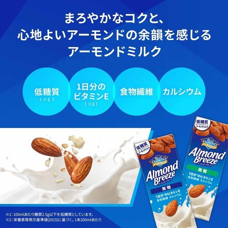 カゴメアーモンドミルク植物性ミルク微糖無糖低糖質アーモンド朝食ダイエットビタミンE【24本】アーモンド・ブリーズ200mlKAGOME
