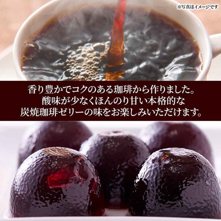 ゼリーコーヒーゼリー一口サイズ洋菓子寒天夏個包装大容量炭焼コーヒーコーヒー【お徳用】プチ炭焼珈琲ゼリー50個天然生活 