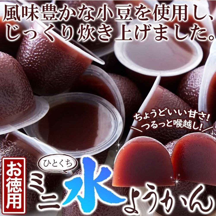 ようかん羊羹一口サイズ和菓子あんこ夏カップようかん常温個包装大容量【お徳用】ひとくちミニ水ようかん50個天然生活