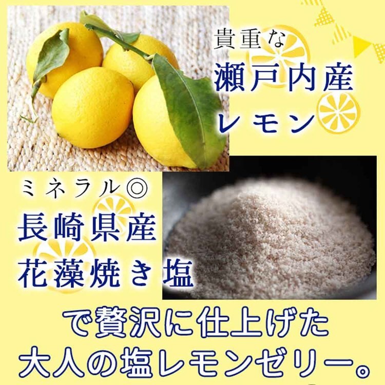 ゼリー瀬戸内レモン一口サイズ塩レモン熱中症対策夏レモンゼリー塩分補給個包装大容量塩レモンゼリー大容量50個入り天然生活