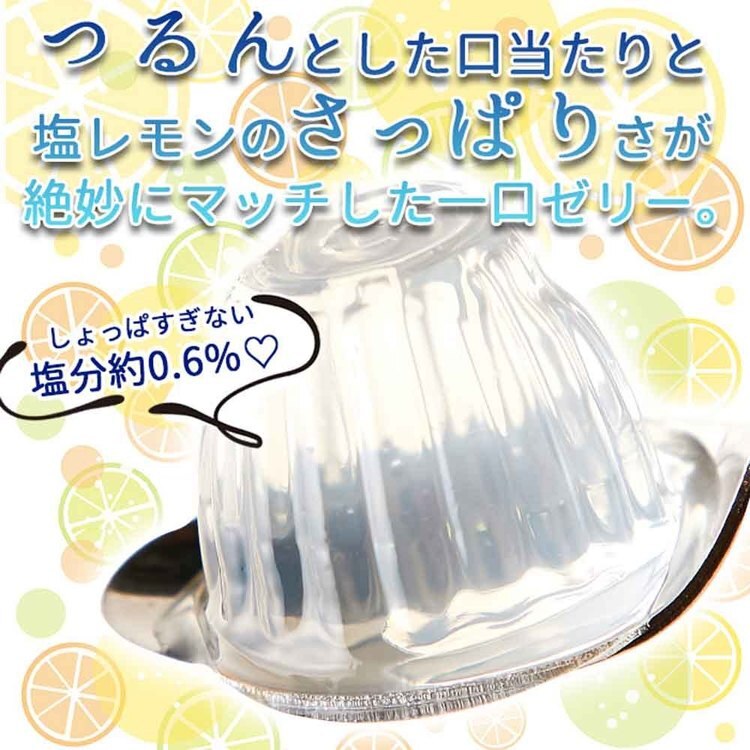 ゼリー瀬戸内レモン一口サイズ塩レモン熱中症対策夏レモンゼリー塩分補給個包装大容量塩レモンゼリー大容量50個入り天然生活