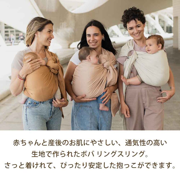 boba(ボバ) ボバリングスリング BOBRS01 BOBRS02 BOBRS03【プラザセレクト】