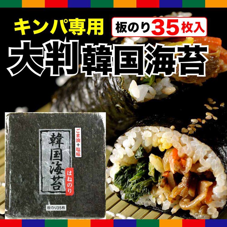 Tokka 韓国海苔 大35枚 大判サイズ 【時間指定不可】【代引不可】【同梱不可】【プラザセレクト】