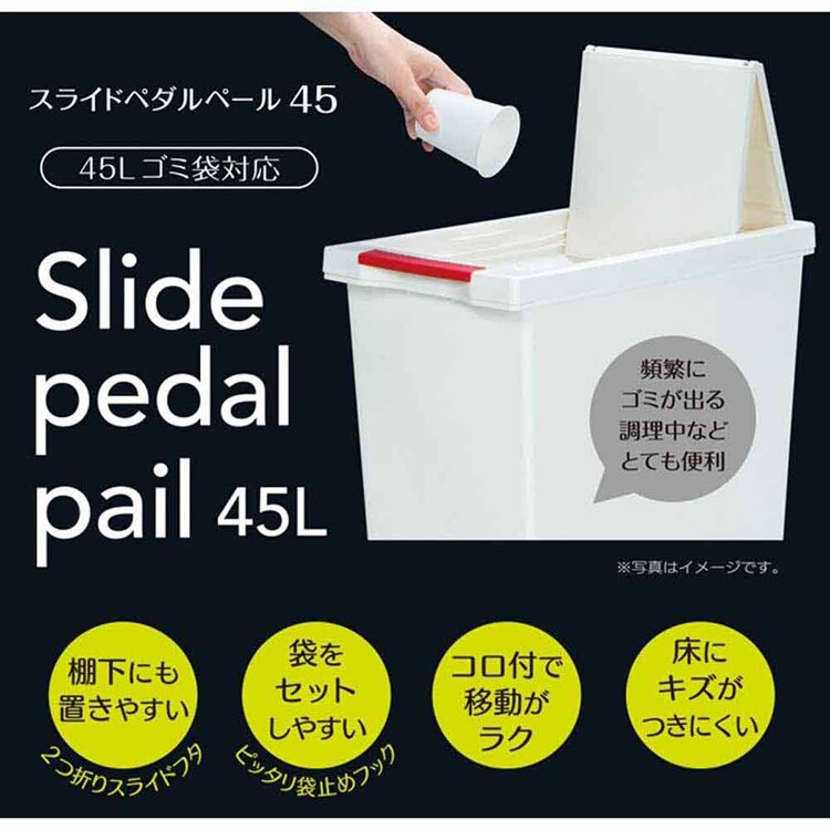 平和工業 スライドペダルペール 45L 【プラザセレクト】