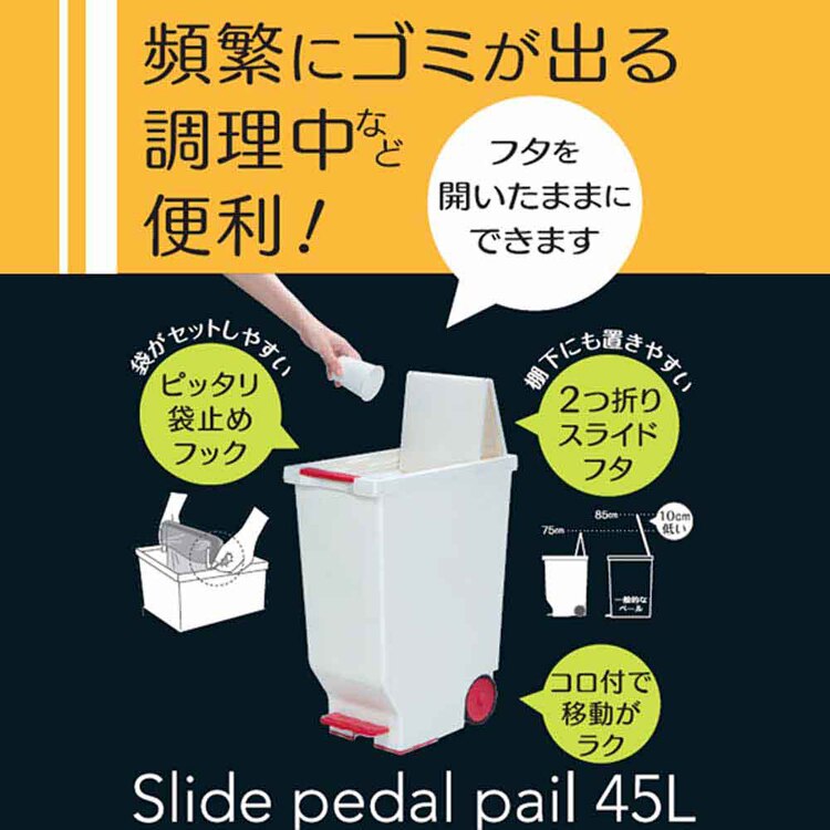 平和工業 スライドペダルペール 45L 【プラザセレクト】