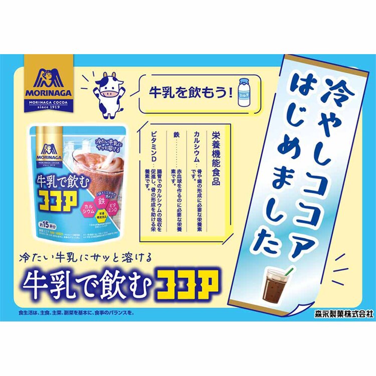 森永製菓 牛乳で飲むココア 180g 【プラザセレクト】