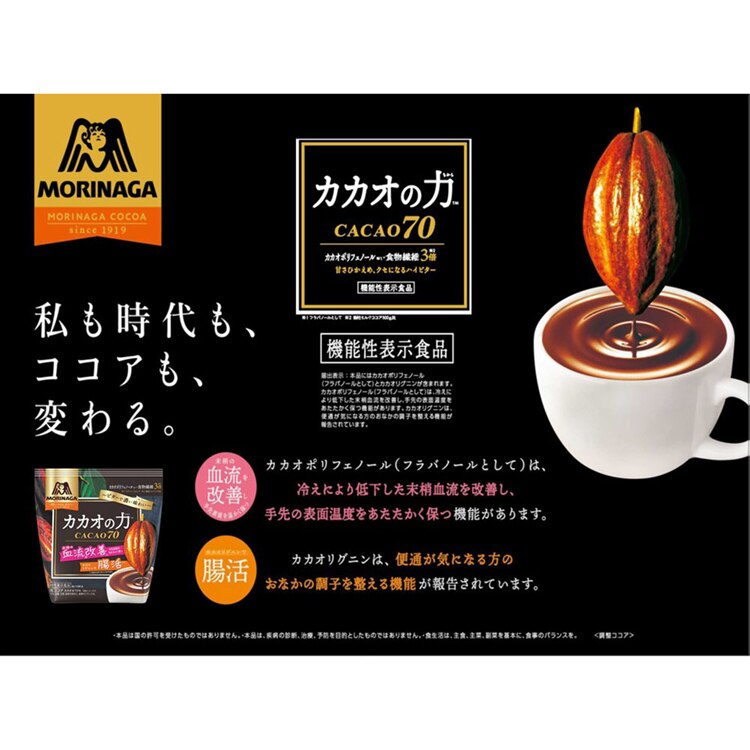 森永製菓 カカオの力 〈CACAO70〉 200g 【プラザセレクト】