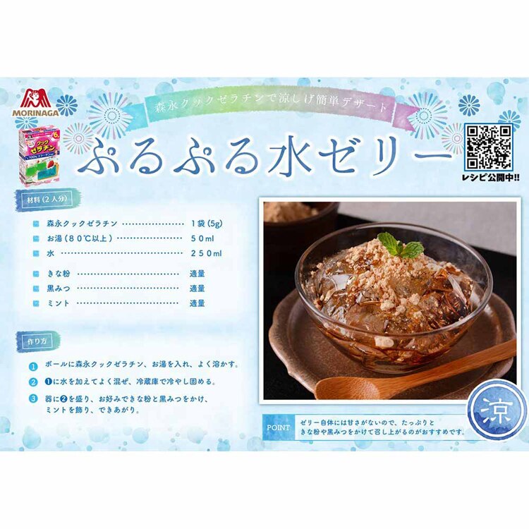 森永製菓 クックゼラチン 13袋入 【プラザセレクト】