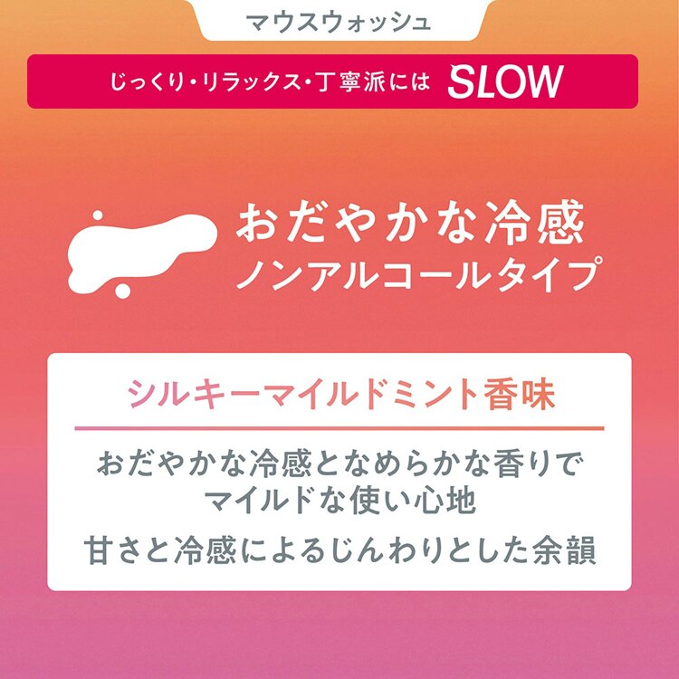 LION OCH-TUNE（オクチューン）マウスウォッシュ SLOW シルキーマイルドミント 600ml 【プラザセレクト】