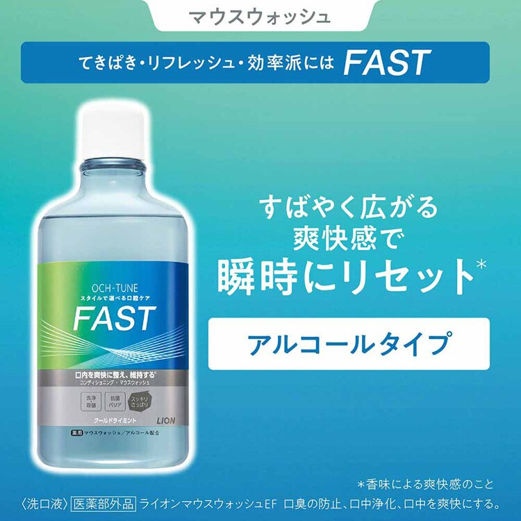LION OCH-TUNE(オクチューン)マウスウォッシュ FAST クールドライミント 600ml 【プラザセレクト】