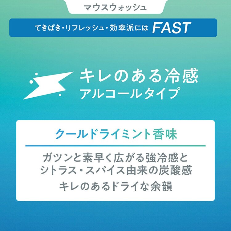 LION OCH-TUNE(オクチューン)マウスウォッシュ FAST クールドライミント 600ml 【プラザセレクト】