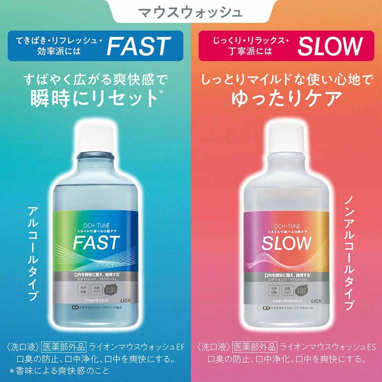 LION OCH-TUNE(オクチューン)マウスウォッシュ FAST クールドライミント 600ml 【プラザセレクト】