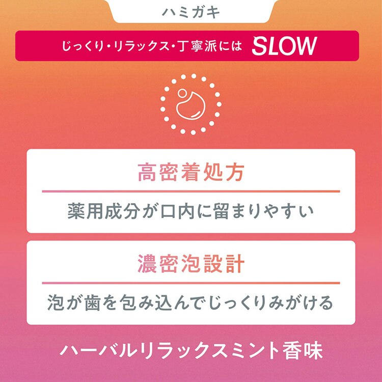 LION OCH-TUNE（オクチューン）ハミガキ SLOW ハーバルリラックスミント 130g 【プラザセレクト】