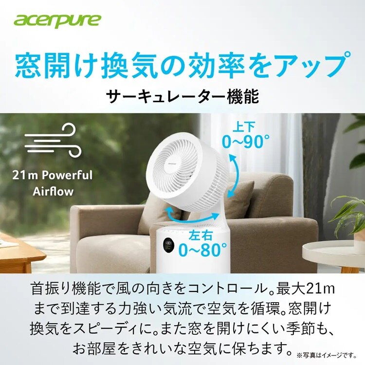Acerpure 空気清浄機 サーキュレーター Acerpure Cool 360度吸引 UVC ホワイト AC553-50W 【プラザセレクト】