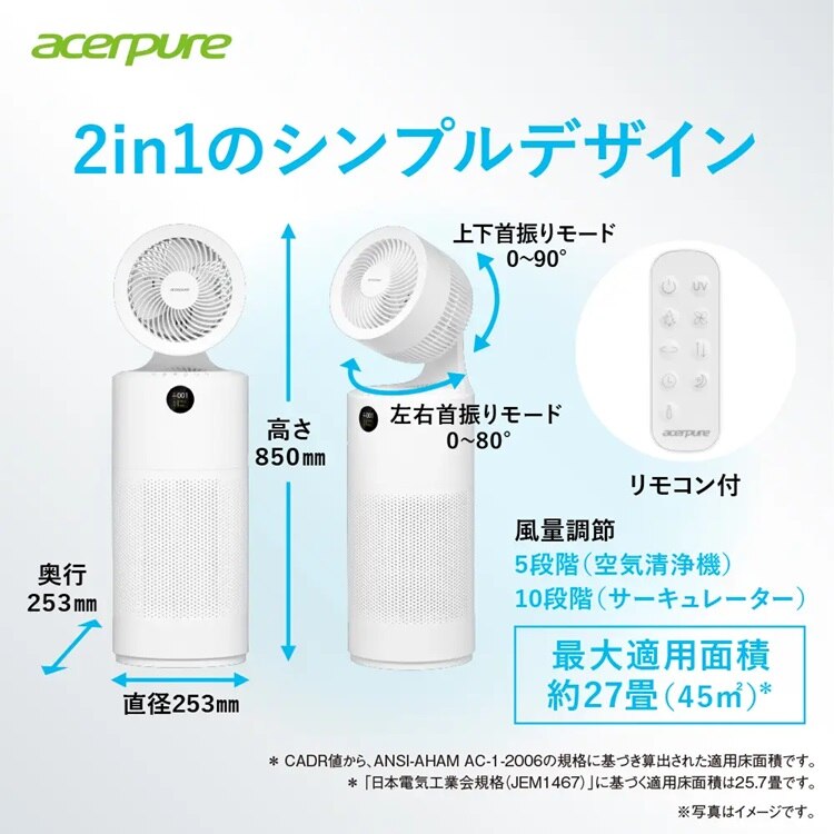 Acerpure 空気清浄機 サーキュレーター Acerpure Cool 360度吸引 UVC ホワイト AC553-50W 【プラザセレクト】
