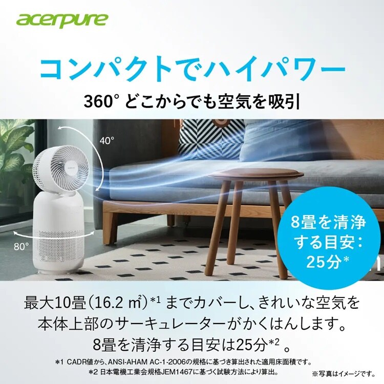 Acerpure 空気清浄機 ヒーター サーキュレーター ナイトライト Acerpure Cool コンパクト マットホワイト AH333-10W 【プラザセレクト】