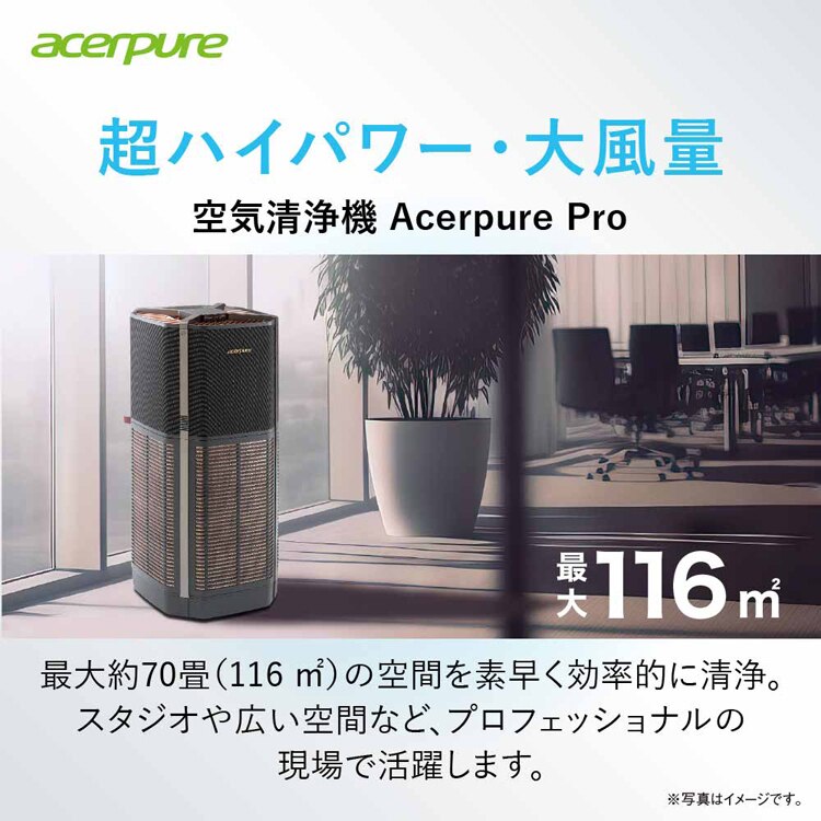 Acerpure Acerpure Pro 空気清浄機 70畳 パワフル高機能 ブラック AP972-50B 【プラザセレクト】