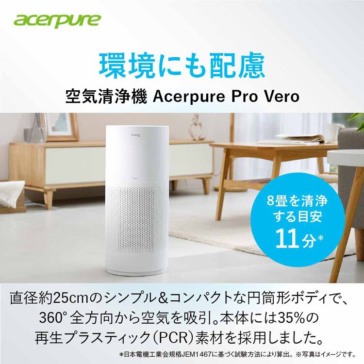 Acerpure Acerpure Pro Vero 空気清浄機 30畳コンパクト マットホワイト&アカアオテンテン AP353-10W 【プラザセレクト】