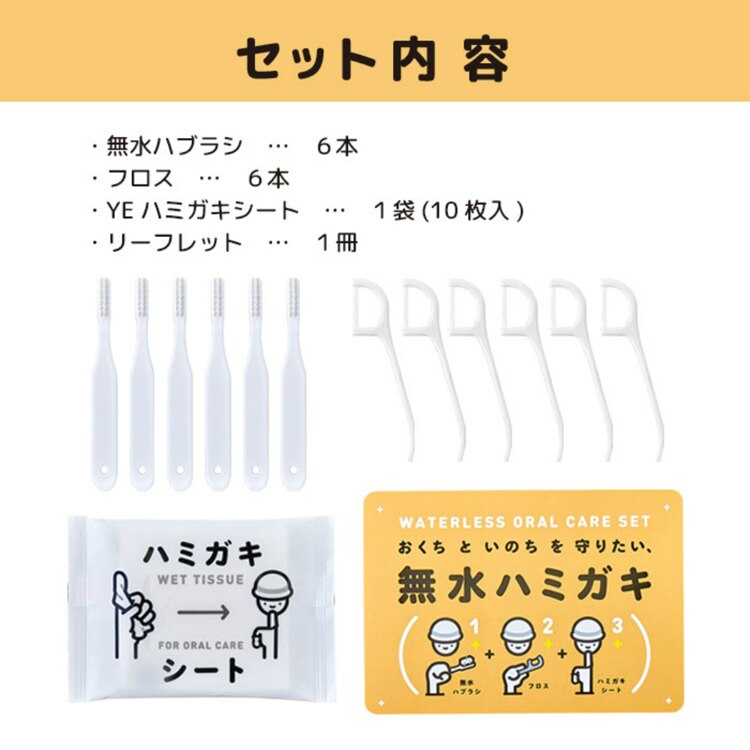 【4個セット】ヤマトエスロン 無水ハミガキセット 【プラザセレクト】