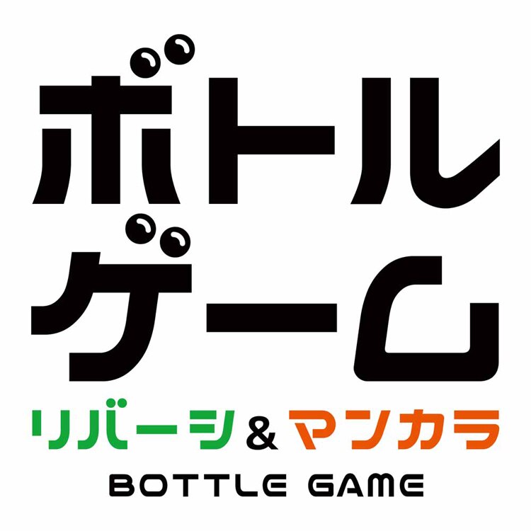ハナヤマ ボトルゲーム リバーシ&マンカラ 【プラザセレクト】