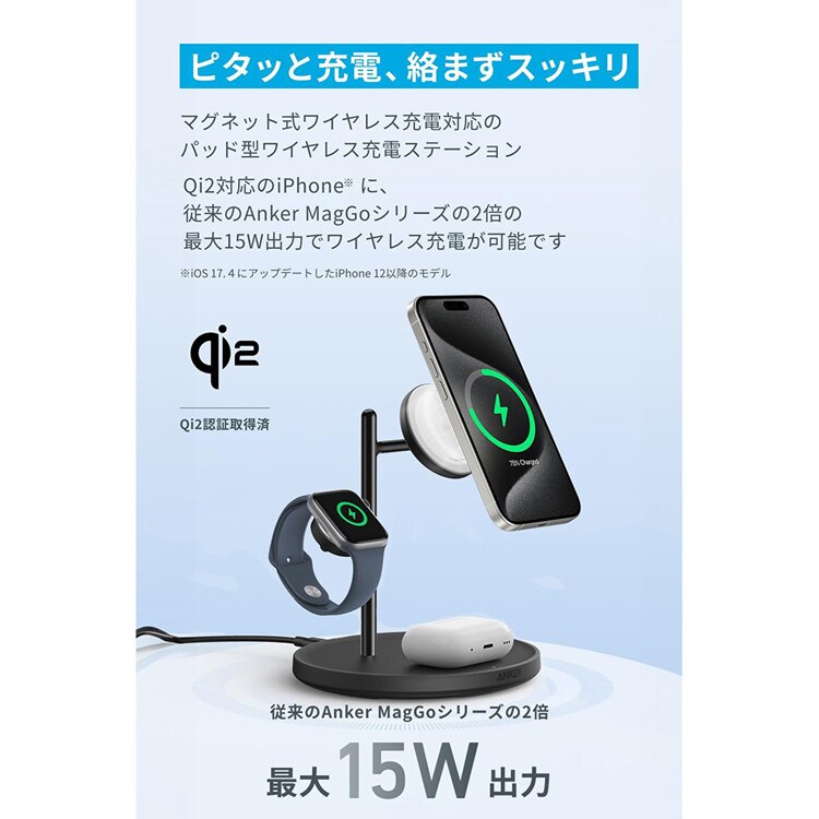 Anker アンカー MagGo Wireless Charging Station(3-in-1 Stand) B25M3N 【プラザセレクト】