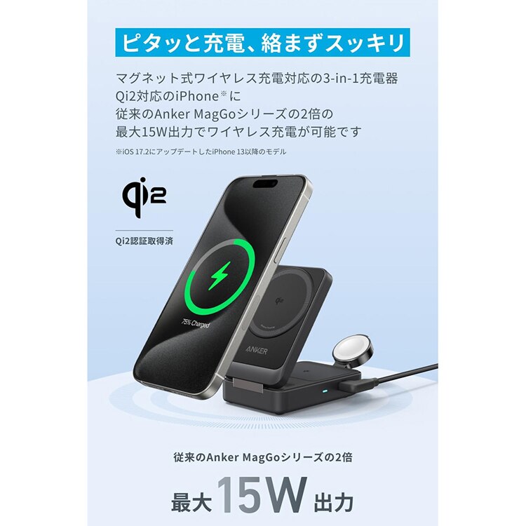 Anker アンカー MagGo Wireless Charging Station(Foldable 3-in-1) B2557N 【プラザセレクト】