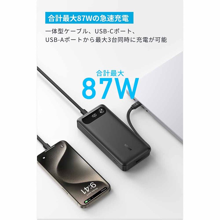 Anker アンカー Power Bank（20000mAh， 87W， Built-In USB-C ケーブル） A1383N 【プラザセレクト】