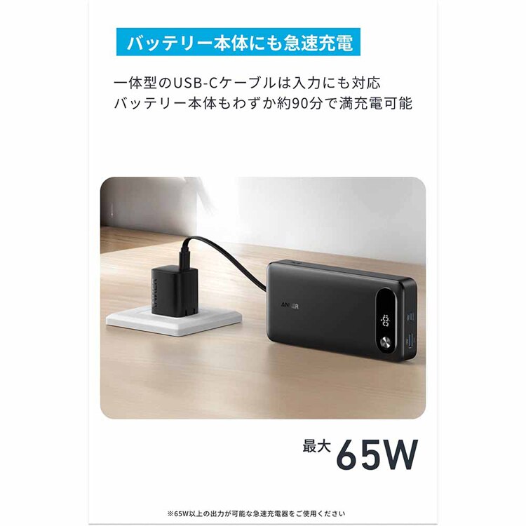 Anker アンカー Power Bank（20000mAh， 87W， Built-In USB-C ケーブル） A1383N 【プラザセレクト】