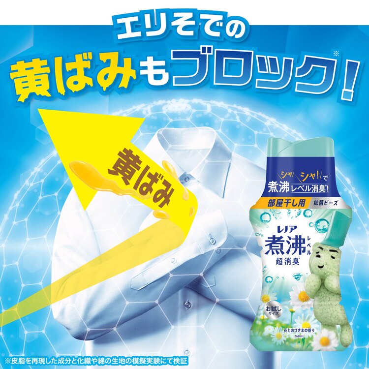 P&G レノアビーズ 煮沸レベル消臭/アロマジュエル ミニボトル 260ml 【プラザセレクト】