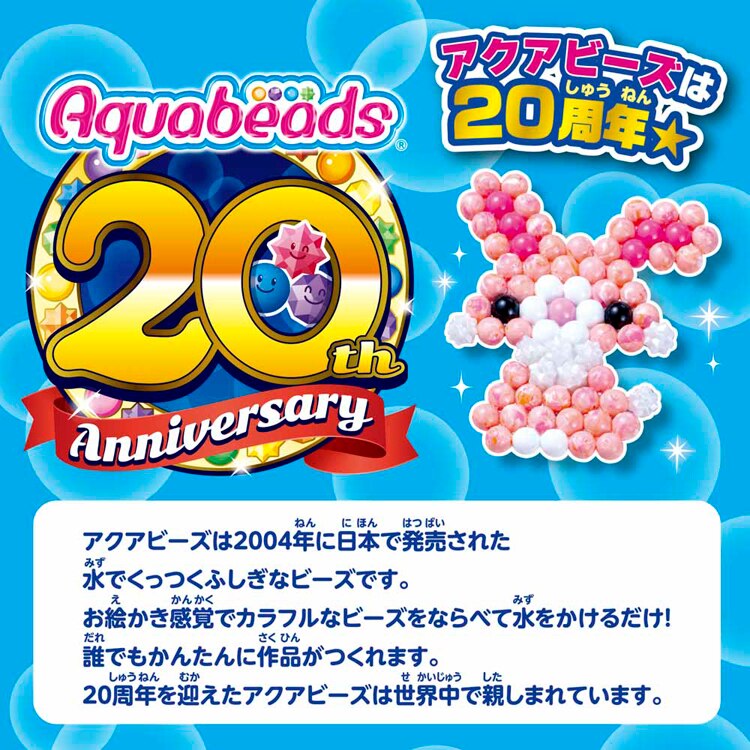 エポック社 はじめてのアクアビーズ AQ-S100 【プラザセレクト】