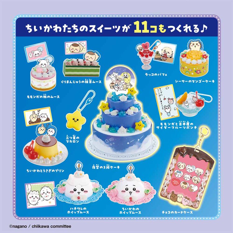 エポック社 ちいかわ きらめきスイーツDX W-166 【プラザセレクト】