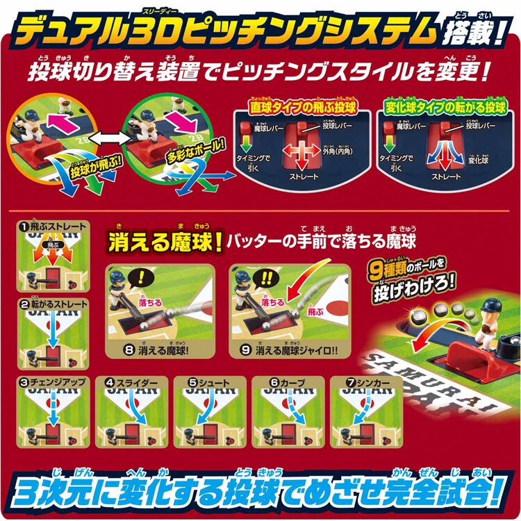 エポック社 野球盤3Dエーススタンダード 侍ジャパン野球日本代表ver. 【プラザセレクト】