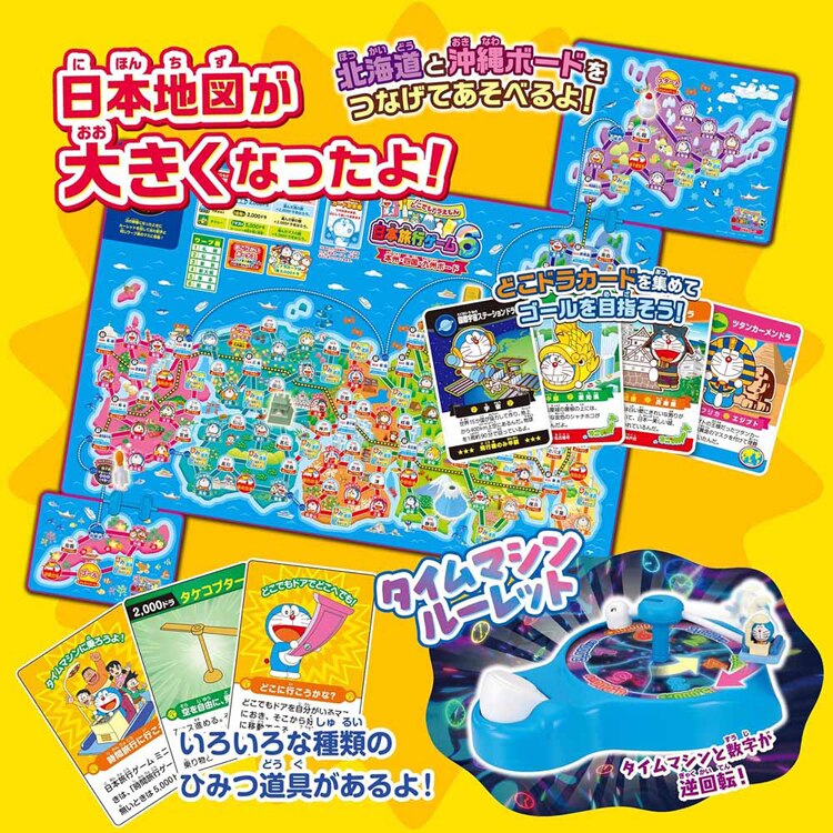 エポック社 どこでもドラえもん日本旅行ゲーム６ 【プラザセレクト】