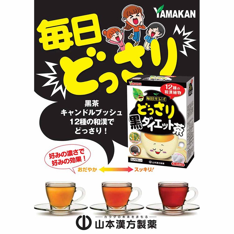 山本漢方製薬 どっさり黒ダイエット茶 5g×28包 【プラザセレクト】