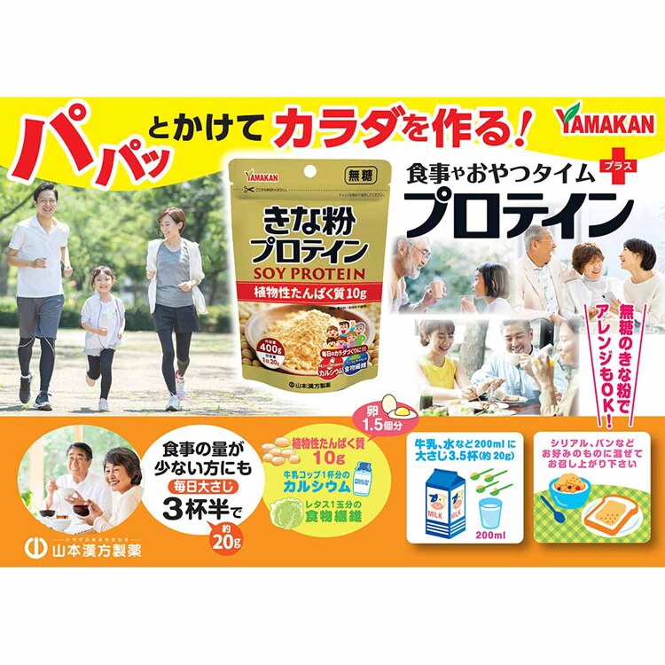 山本漢方製薬 きな粉プロテイン 400g 【プラザセレクト】