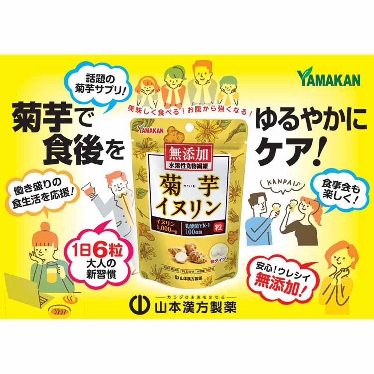 山本漢方製薬 菊芋イヌリン粒 180粒 【プラザセレクト】