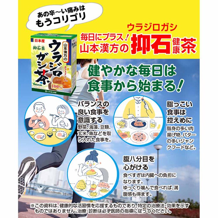 山本漢方製薬 ウラジロガシ茶100% 5g&times;20包 【プラザセレクト】