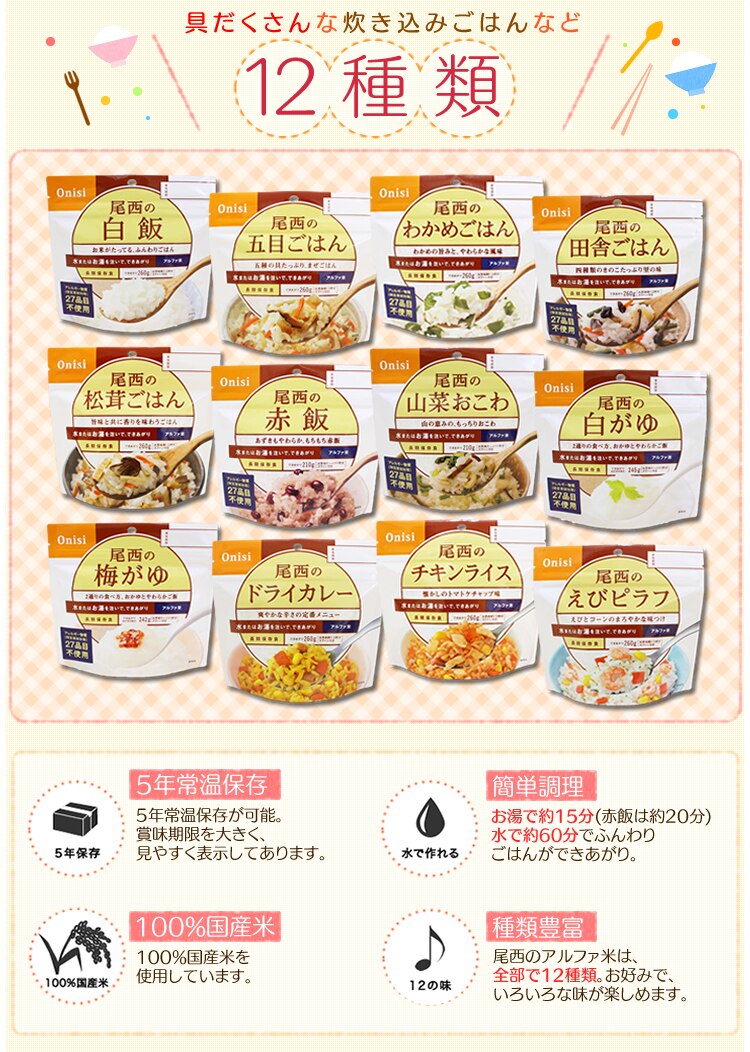 尾西食品 アルファ米 保存食 ごはん