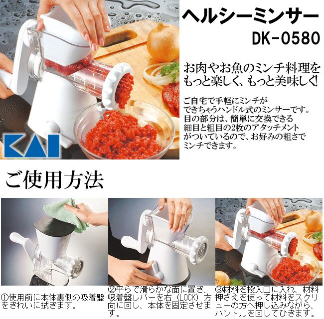 【貝印】ヘルシーミンサー DK0580