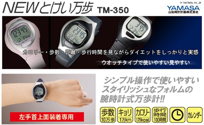 山佐時計 万歩計 TM-350 全2色 【プラザセレクト】