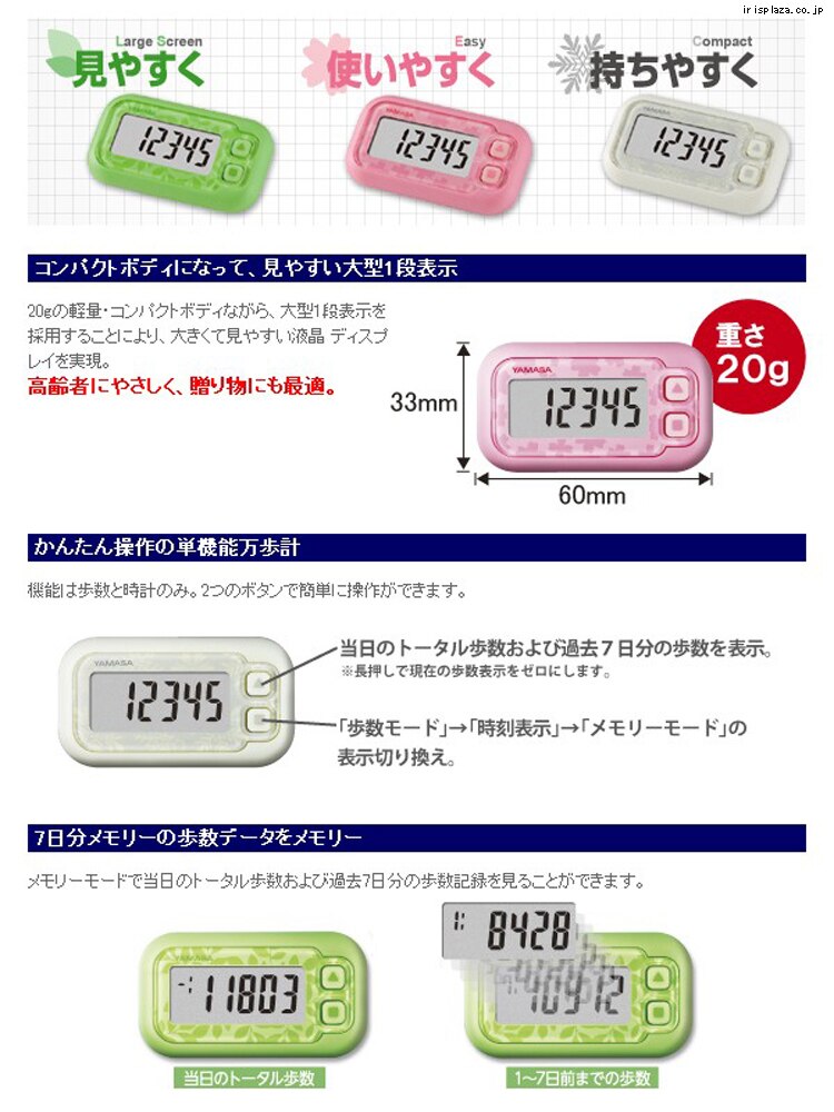 山佐 万歩計 らくらくまんぽ