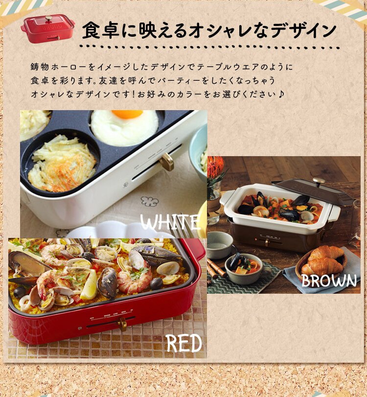 BRUNO コンパクトホットプレート 全4色