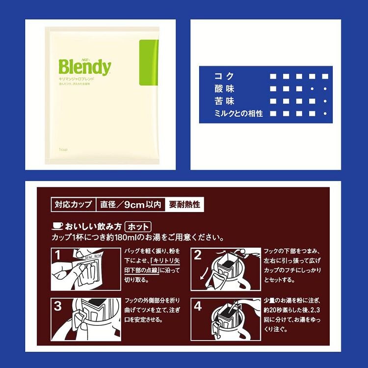 AGF　「ブレンディ」 レギュラー・コーヒー ドリップパック キリマンジャロ・ブレンド100袋