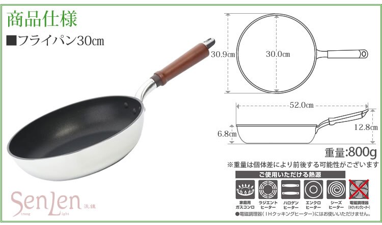 北陸アルミニウム センレン フライパン 30cm