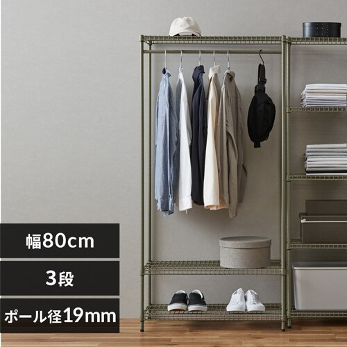 スチールラック カラースチールシェルフ ワードローブ大 SEC-800W カーキ