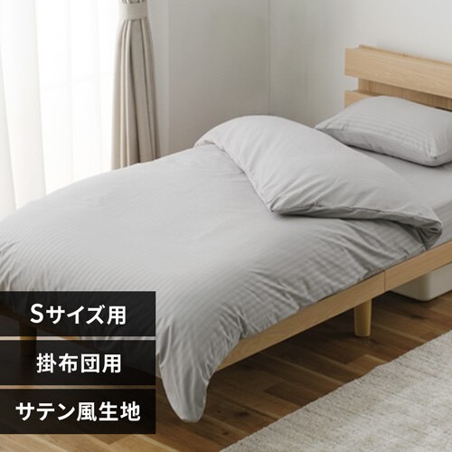 掛け布団カバー シングル サテン風生地 ストライプ KKC-EBS-S ライトグレー